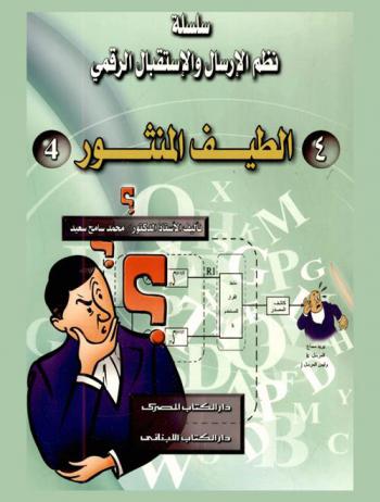 الطيف المنثور