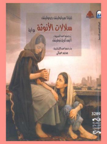  سلالات الأنوثة