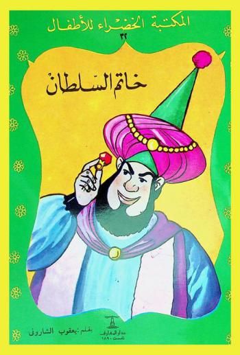  خاتم السلطان