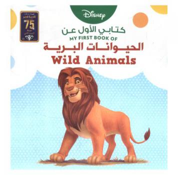  الحيوانات البرية