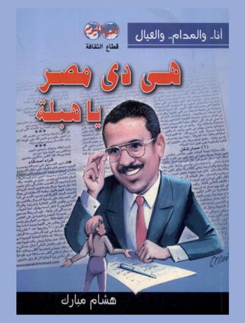  هى دي مصر يا هبلة