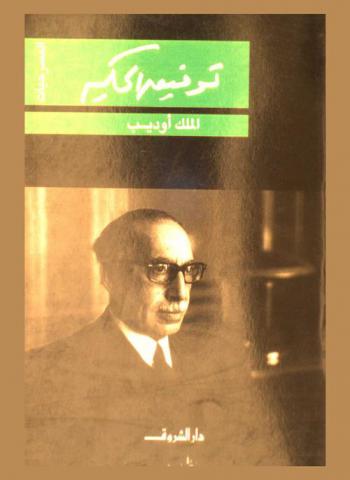 الملك أوديب