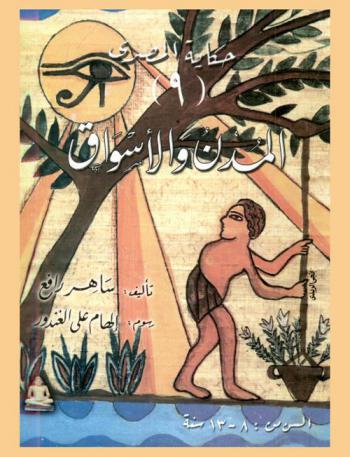  المدن والأسواق