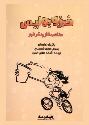  فيزوبوليس : متاعب فازونكر فيز