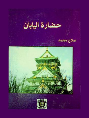 حضارة اليابان