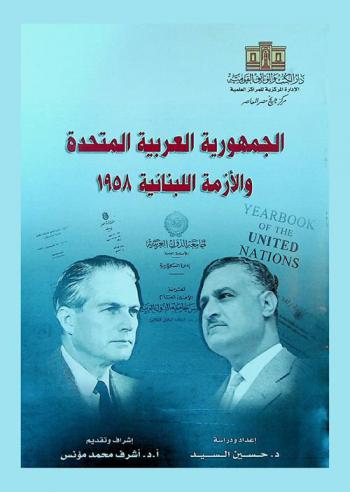  الجمهورية العربية المتحدة والأزمة اللبنانية، 1958 م