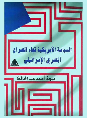  الفلاحون والسلطة والتنمية