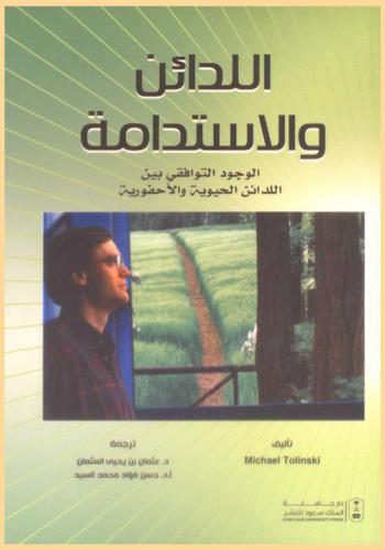  اللدائن والاستدامة : الوجود التوافقي بين اللدائن الحيوية والأحفورية