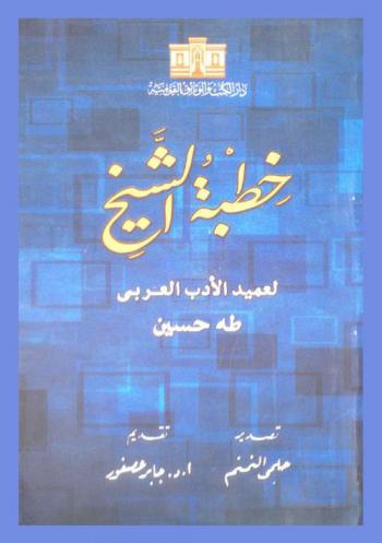 خطبة الشيخ