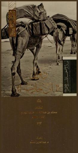 ديوان ابن حارب