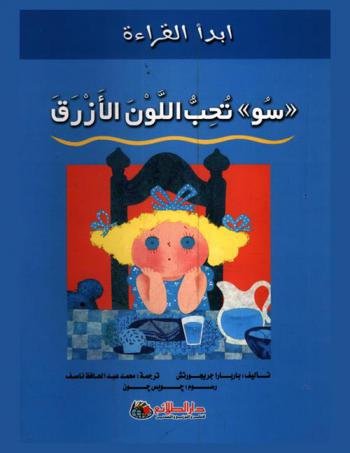 \سو\ تحب اللون الأزرق