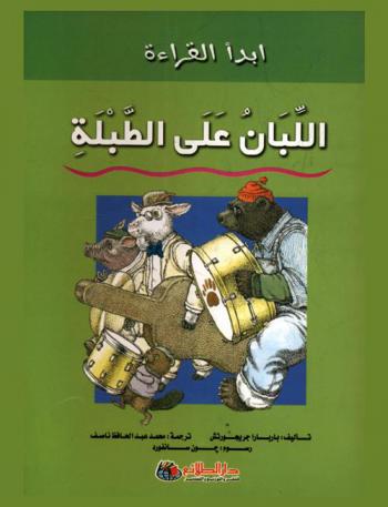 اللبان على الطبلة