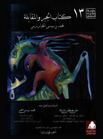  كتاب الجبر والمقابلة