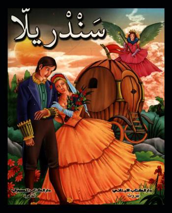  سندريلا