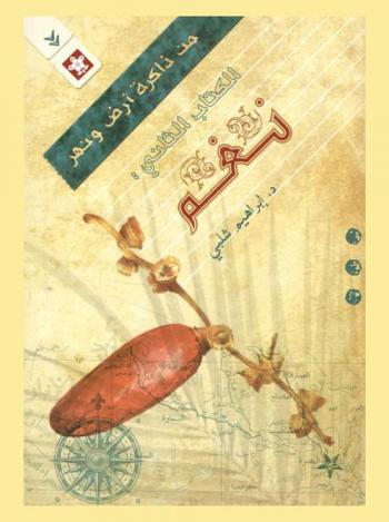نغم