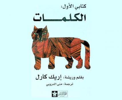  كتابي الأول : الكلمات