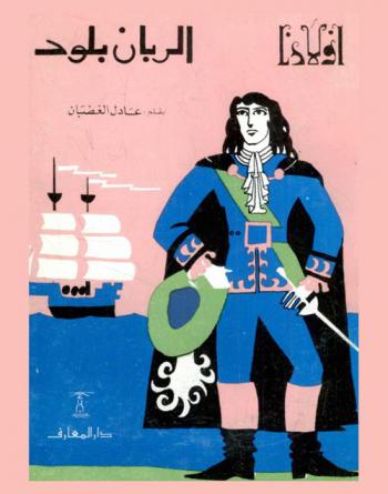 الربان بلود