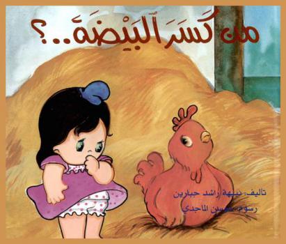 من كسر البيضة .. ؟