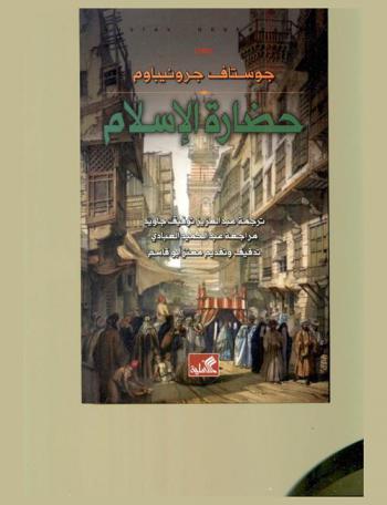 حضارة الإسلام