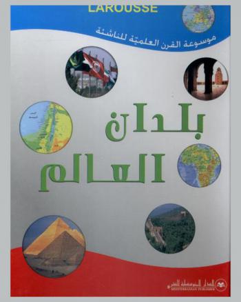  بلدان العالم