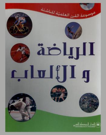  الرياضة والألعاب والتسلية