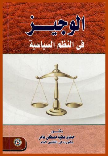  الوجيز في النظم السياسية