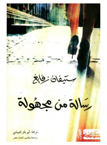  رسالة من مجهولة