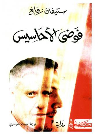  فوضى الأحاسيس