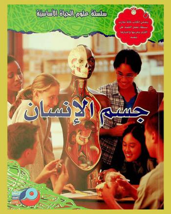 جسم الإنسان
