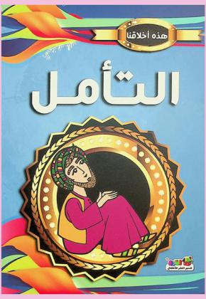 التأمل