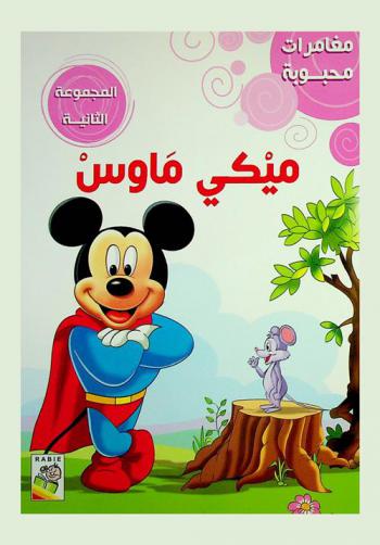 ميكي ماوس