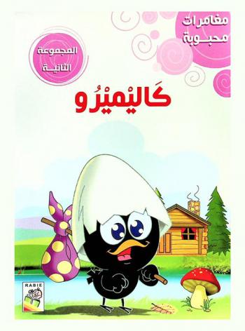 كاليميرو