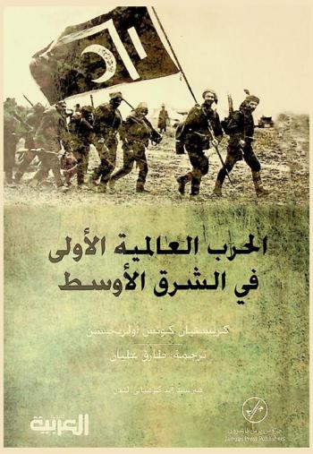  الحرب العالمية الأولى في الشرق الأوسط