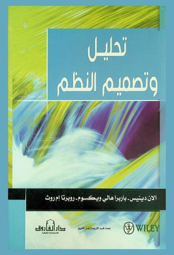  تحليل وتصميم النظم
