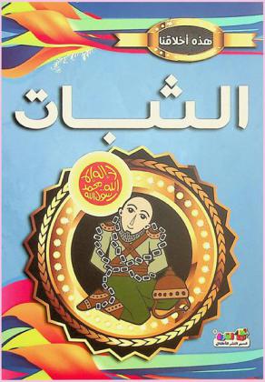  الثبات