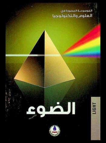  الضوء