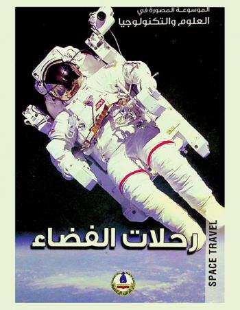  رحلات الفضاء