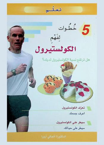  5 خطوات لفهم الكولستيرول