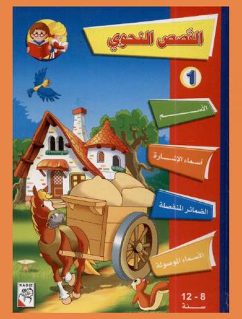 حروف الجر : قطيطات الملك