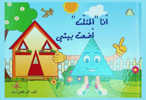  أنا المثلت أضعت بيتي