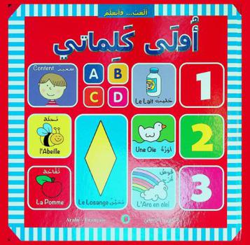  أولى كلماتي : عربي-فرنسي