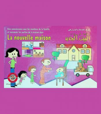 تعرف العائلة والمنزل في البيت الجديد = Fais connaissance avec les membres professions de la famille et reconnais les parties de la maison dans la nouvelle maison