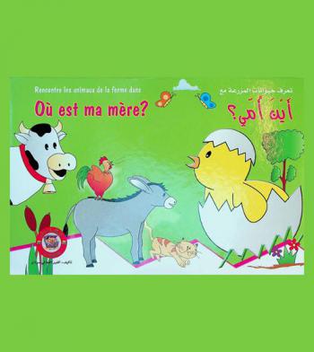  تعرف حيوانات المزرعة أين أمي ؟ = Rencontre les animaux de la ferme dans ou est ma mere