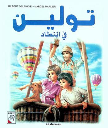  تولين في المنطاد