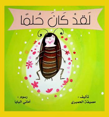 لقد كان حلما