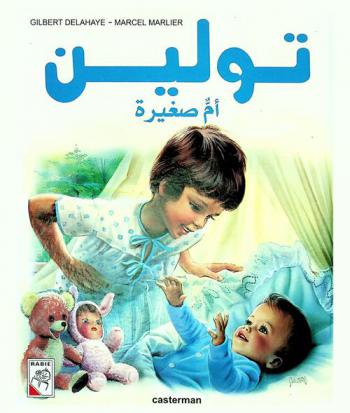  تولين أم صغيرة