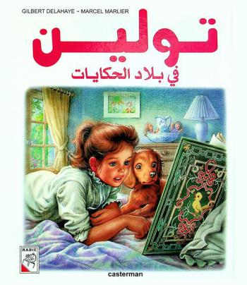 تولين في بلاد الحكايات