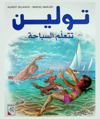  تولين تتعلم السباحة