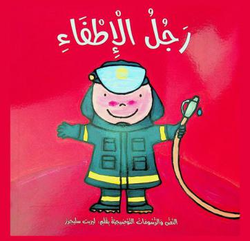  رجل الإطفاء
