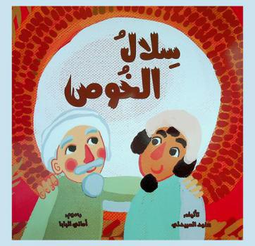 سلال الخوص